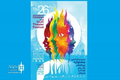 در چهارمین روز جشنواره بیست و ششم تئاتر کودک و نوجوان

سیزده نمایش در همدان به روی صحنه می رود