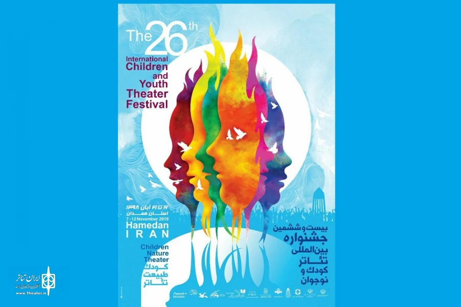 بیست و ششمین جشنواره بین‌المللی تئاتر کودک و نوجوان