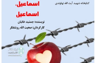 توسط گروه فروغ

نمایش نامه« اسماعیل، اسماعیل» در نهاوند خوانده می شود