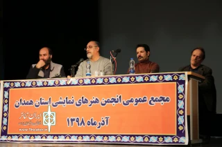با حضور هنرمندان تئاتر استان همدان

نخستین مجمع عمومی انجمن هنرهای نمایشی استان همدان برگزارشد