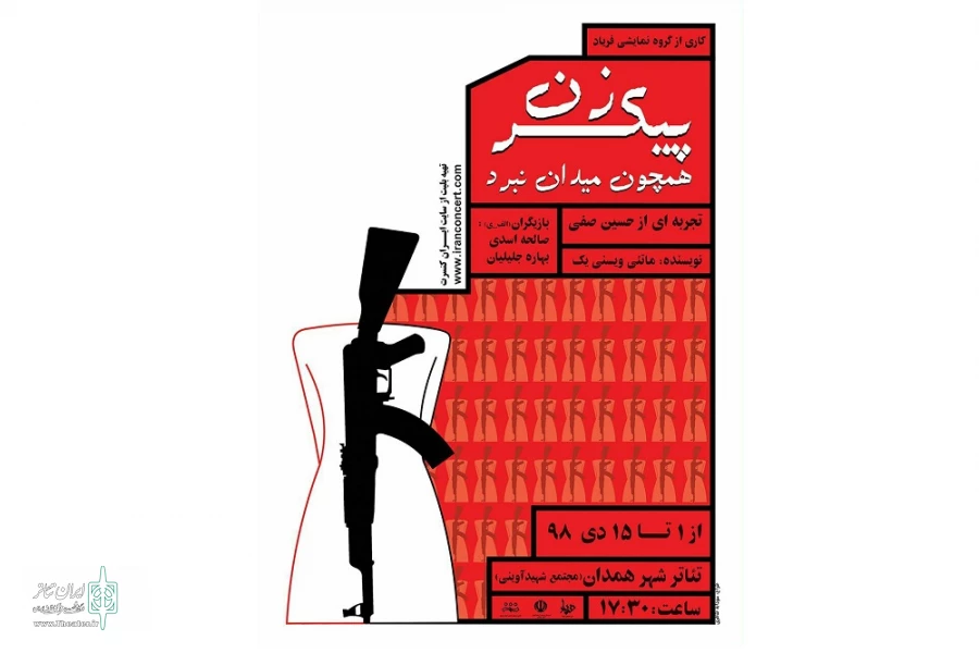نمایش پیکر زن همچون میدان نبرد