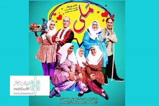 به صورت مجازی

نمایش «مَلی» در همدان اجرا می شود