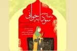 نمایش« واقعه در مجلس سودابه‌خوانی»