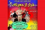 فرار از معرکه