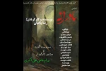 نمایش مادرانه