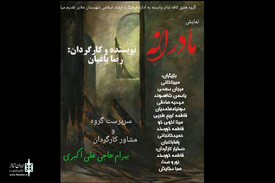 نمایش مادرانه