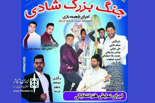 با رویکرد انتخابات

نمایش« طنز انتخاباتی» در نهاوند به  صحنه می رود