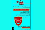 نخستین جشنواره سراسری ویدئویی استندآپ کمدی با موضوع کرونا
