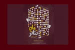 تئاتر آپارتمانی«مان»