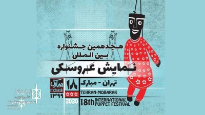 با اعلام اسامی طرح‌های منتخب در بخش خیابانی هجدهمین جشنواره مبارک

طرح نمایش«فلزی‌های نفتی» از ملایر  انتخاب شد