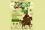 مجلس تعزیه