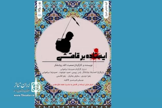 برای بزرگداشت هفته دفاع مقدس

نمایش خیابانی«ایستاده بر قامتش» در نهاوند اجرا می شود