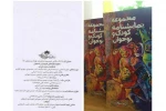 دومین مسابقه نمایشنامه نویسی کودک و نوجوان«بادکنک طلایی»