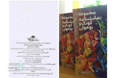 از سوی دبیرخانه دومین جشنواره بادکنک طلایی

نمایشنامه« پدر بزرگ گم شده است» منتشر شد