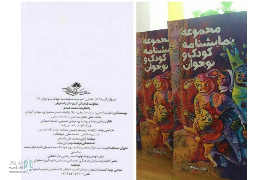 دومین مسابقه نمایشنامه نویسی کودک و نوجوان«بادکنک طلایی»