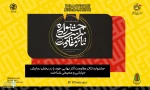 هفدهمین جشنواره سراسری تئاتر مقاومت