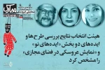 هجدهمین جشنواره نمایش عروسکی تهران- مبارک
