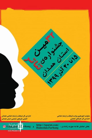 از سوی دبیر جشنواره تئاتر استان همدان اعلام شد

حضور هشت نمایش در سی و دومین جشنواره تئاتر استان همدان