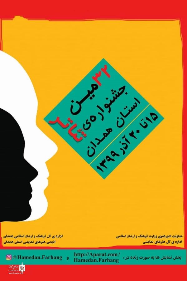 سی و دومین جشنواره تئاتر استان