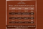 جدول شماره سه اجرای آنلاین تئاتر همدان