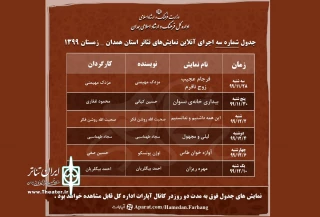 مدیرکل فرهنگ و ارشاد اسلامی همدان خبرداد:

جدول شماره سه اجرای آنلاین نمایش های استان همدان منتشر شد