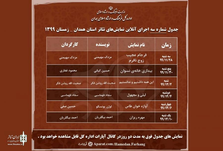 جدول شماره سه اجرای آنلاین تئاتر همدان