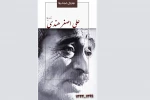 علی اصغر هندی