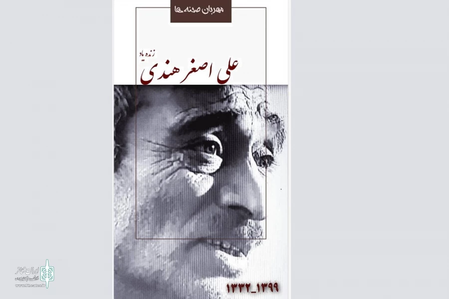 علی اصغر هندی