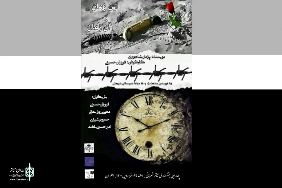نمایش خیابانی« این زمان و آن زمان»