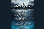 نمایشنامه« زیر نور ماه» به