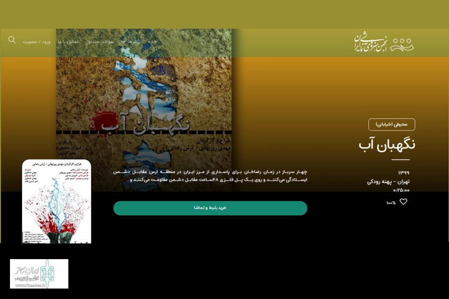 نگهبان آب
