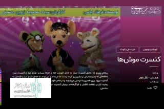 با معرفی گروه راسپینا همدان

پخش نمایش «کنسرت موش‌ها» در تلویزیون تئاتر ایران