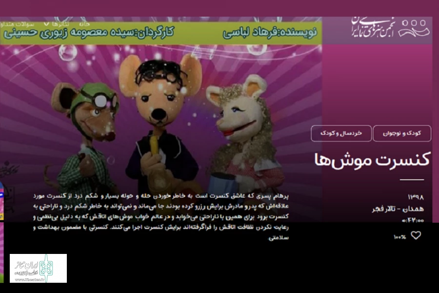 کنسرت موشها