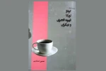 مجموعه نمایش نامه «گودو، لورکا، قهوه قجری و دیگران» نوشته حسین صفی