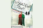 پوستر دهمین همایش نمایشنامه خوانی عاشورایی استان همدان