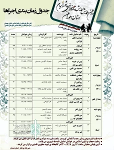 با رقابت 14 گروه نمایشی

آیین پایانی دهمین همایش نمایشنامه خوانی  استان همدان برگزار می شود