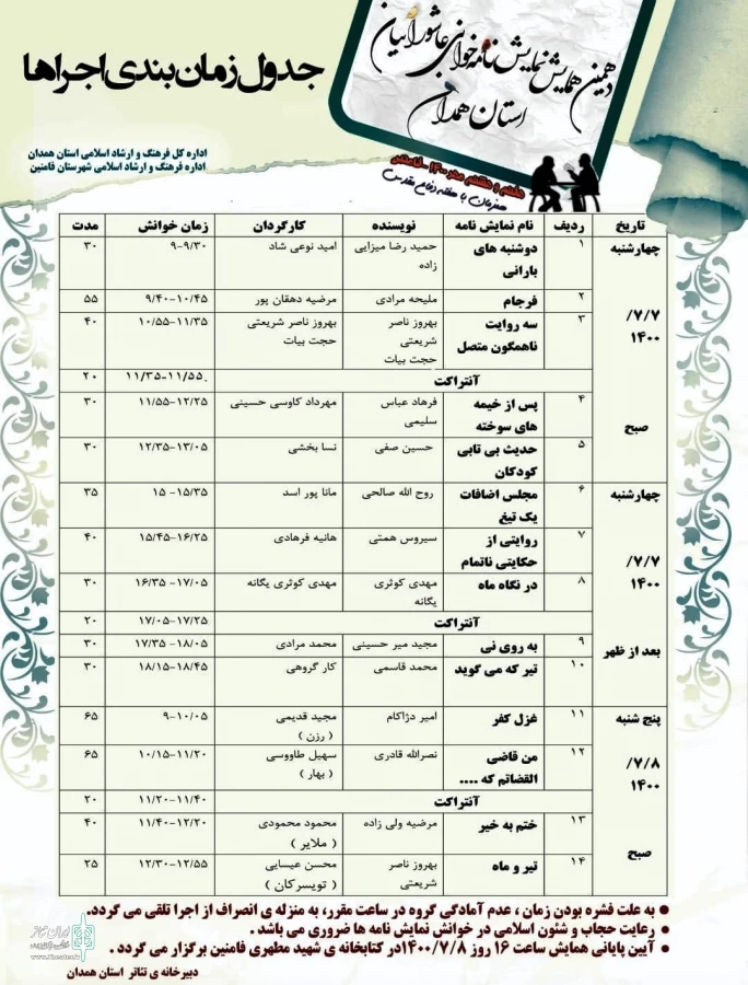 دهمین همایش نمایش‌نامه‌خوانی عاشوراییان استان