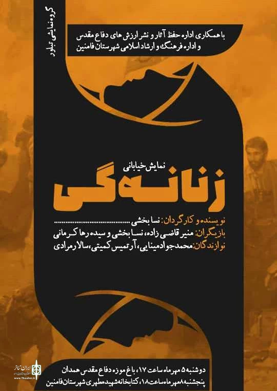 نمایش خیابانی« زنانگی»
