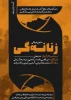 نمایش خیابانی« زنانگی»