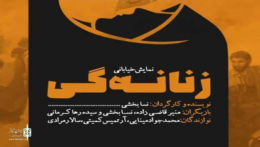 نمایش خیابانی «زنانگی» در همدان اجرا می شود 2