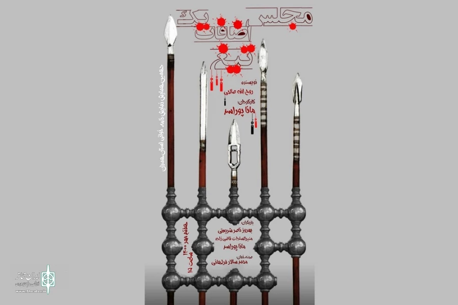 نمایش نامه «مجلس اضافات یک تیغ»