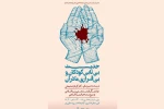 نمایش نامه « حدیث بی تابی کودکان و بی قراری مادران»