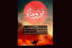 نمایش نامه « تیر و ماه»