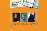 هیأت داوران هیأت داوران دهمین همایش نمایش نامه خوانی عاشوراییان استان همدان