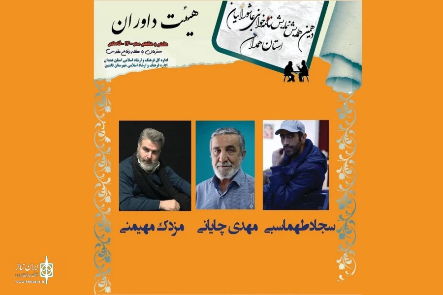 هیأت داوران هیأت داوران دهمین همایش نمایش نامه خوانی عاشوراییان استان همدان