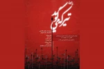 نمایش نامه « تیر که می گوید»