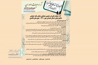 با برگزاری آیین پایانی

نفرات برتر دهمین همایش نمایشنامه خوانی عاشوراییان استان همدان معرفی شدند