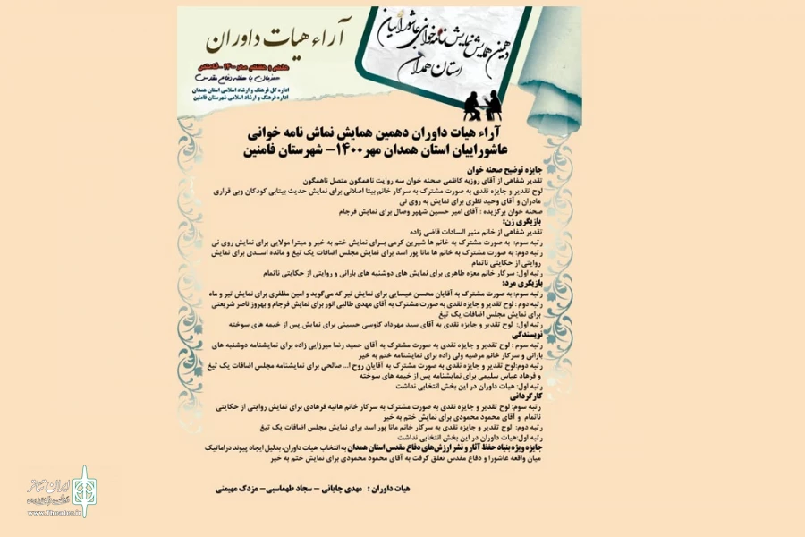 دهمین همایش نمایشنامه خوانی عاشوراییان استان همدان