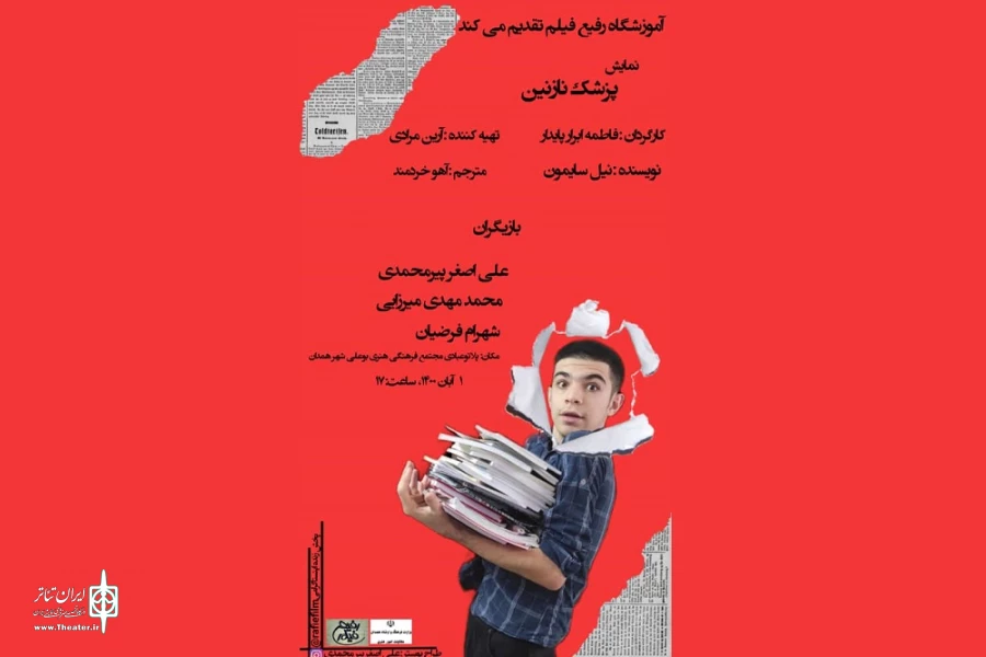 پزشک نازنین