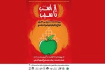نمایش «از اسب تا سیب»